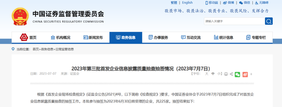 因证监会现场检查的IPO项目 国投证券、金杜被采取书面警示的自律监管措施